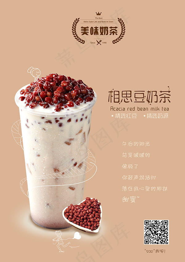 红豆奶茶海报psd模版下载