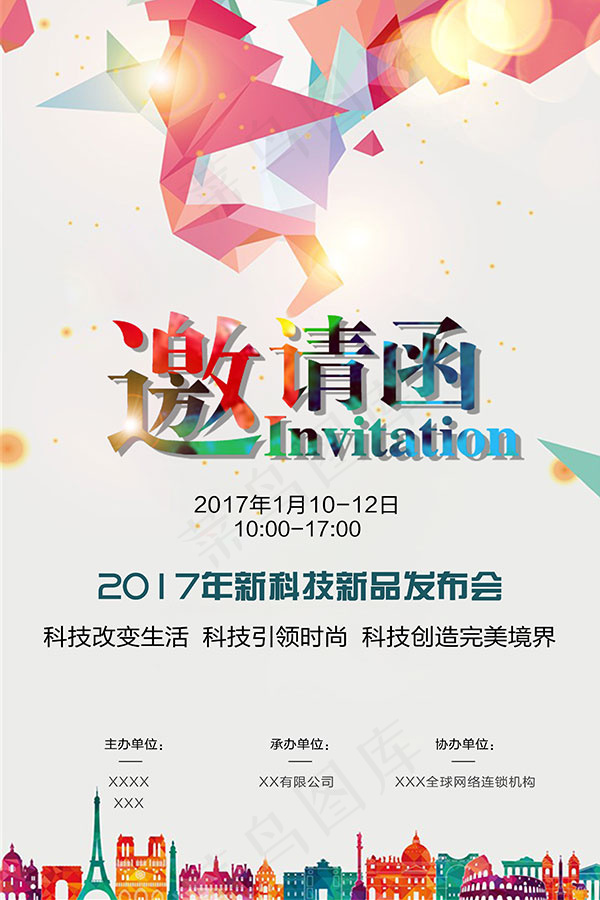 新品邀请函海报(3544X5314(DPI:150))psd模版下载