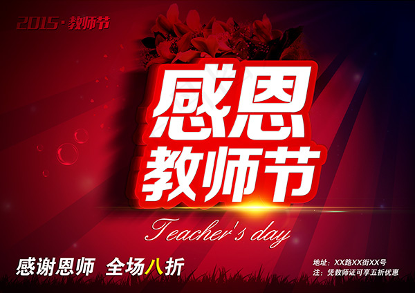 感恩教师节促销(4961X3508(DPI:300))psd模版下载