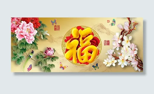 福字十字绣背景墙