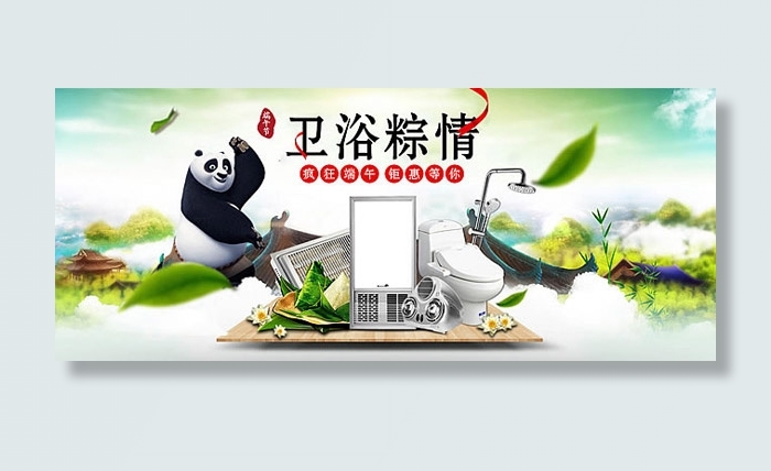 淘宝卫浴端午促销