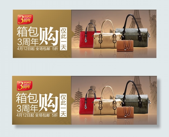 淘宝箱包海报psd模版下载