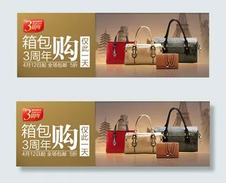 淘宝箱包海报
