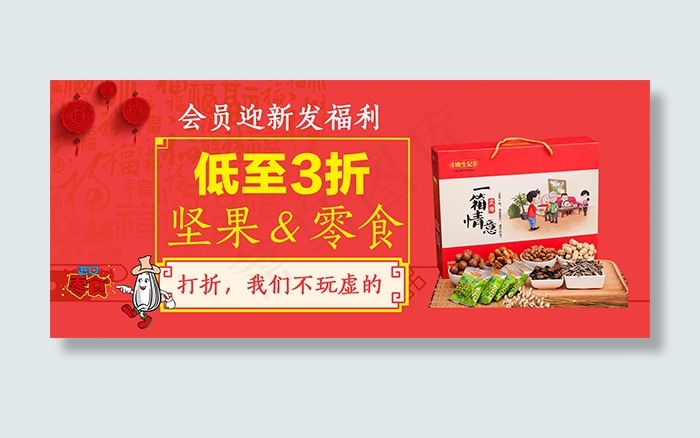 淘宝坚果零食海报psd模版下载