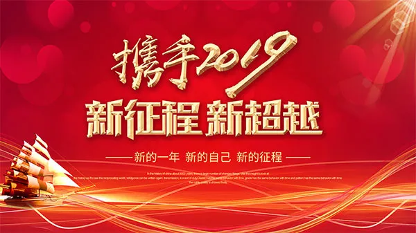 2019企业年会海报(4724X2657(DPI:150))psd模版下载