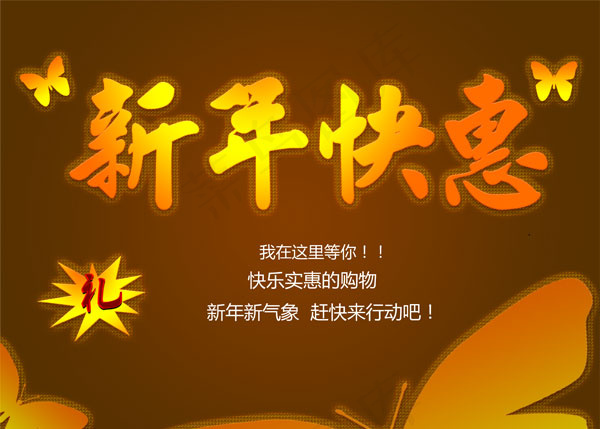 新年商场促销(5512X3937(DPI:200))psd模版下载