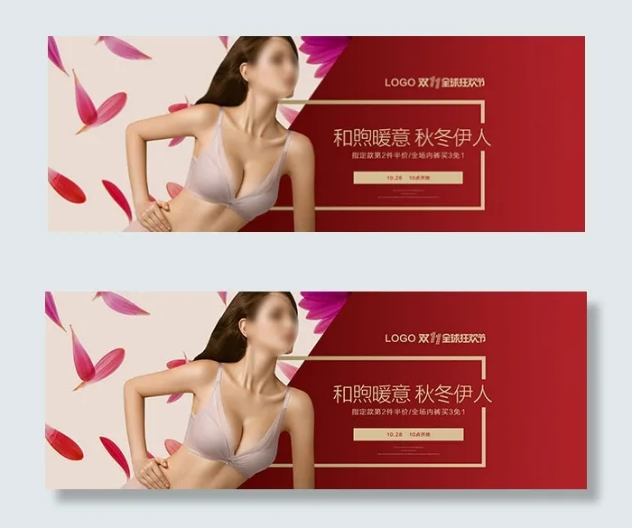 淘宝内衣双十一psd模版下载