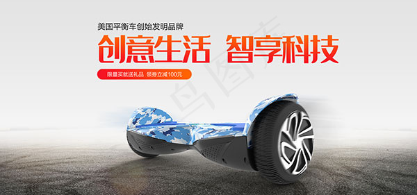 淘宝平衡车促销