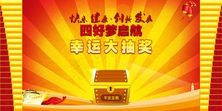 幸运大抽奖展板