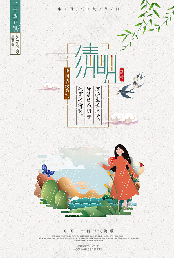 简约清明节海报(3543X5256(DPI:150))psd模版下载