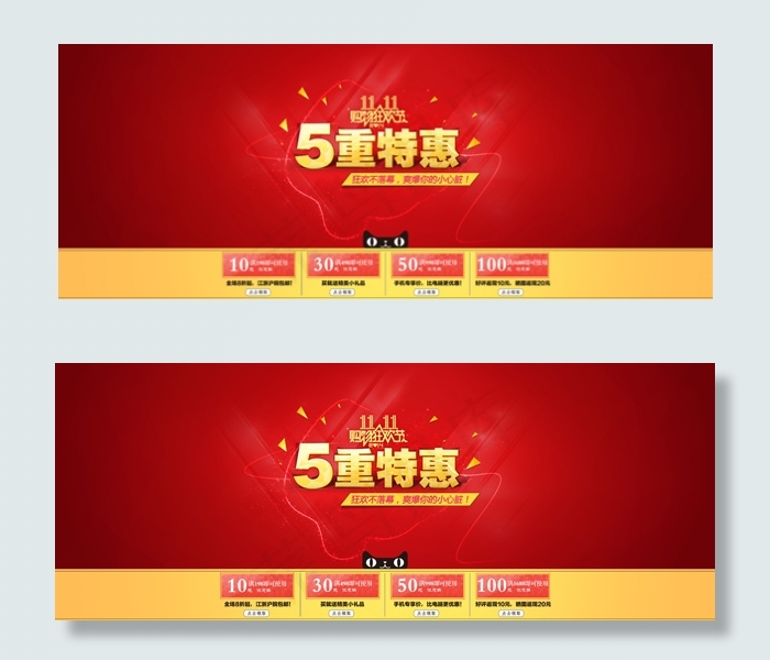 双十一五重特惠