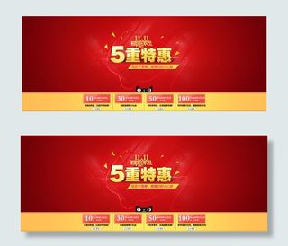双十一五重特惠