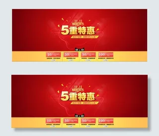 双十一五重特惠
