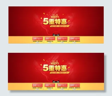 双十一五重特惠 双十一五重特惠