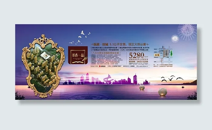 书香一品地产海报(7087X2953(DPI:300))psd模版下载