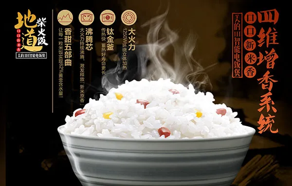美的电饭煲海报(6478X4134(DPI:150))psd模版下载