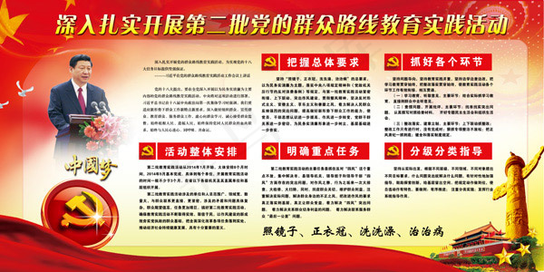 党的群众路线教育(6803X3402(DPI:72))psd模版下载