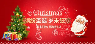 缤纷圣诞岁末狂欢