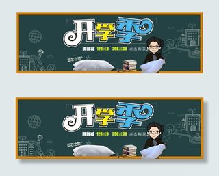 枕头开学季海报