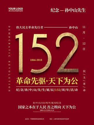 孙中山先生诞辰