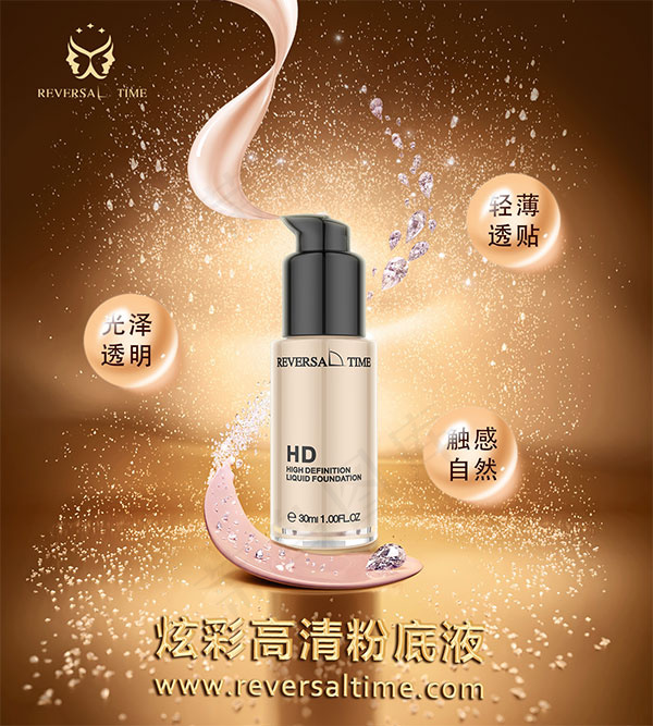 炫彩粉底液广告psd模版下载