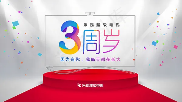 乐视超级电视海报(1920X1080(DPI:72))psd模版下载