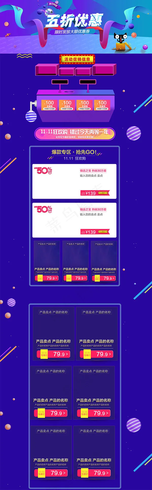 双十一炫酷首页(1920X6161(DPI:72))psd模版下载