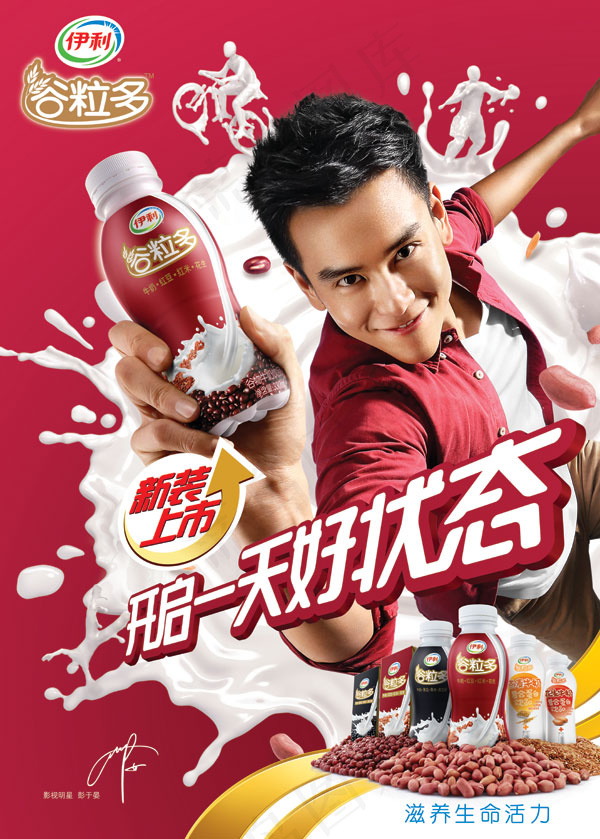 伊利谷粒多牛奶(4441X6213(DPI:300))psd模版下载