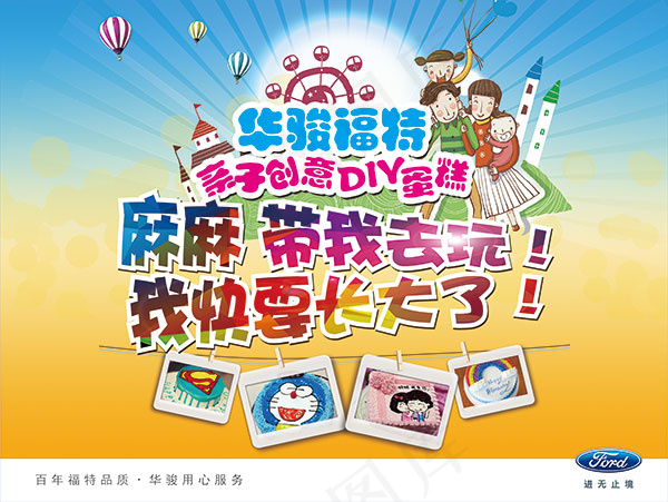 福特亲子DIY蛋糕