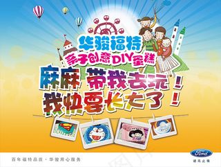 福特亲子DIY蛋糕