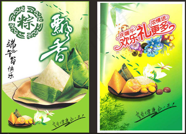 端午节宣传单cdr矢量模版下载