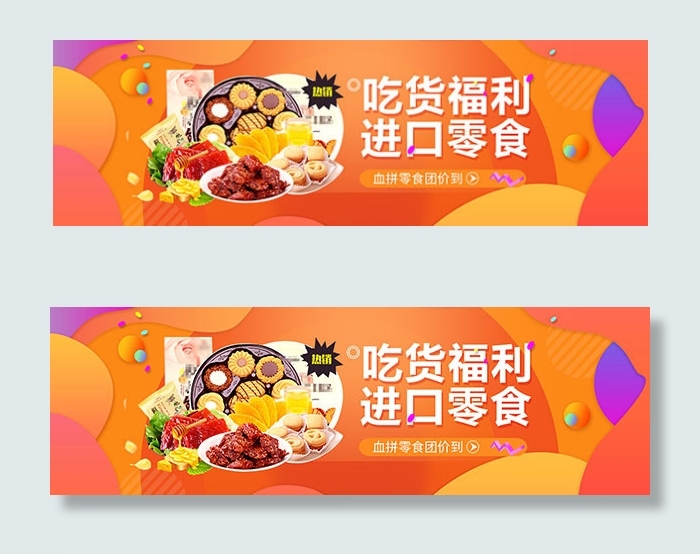 淘宝进口零食促销