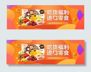 淘宝进口零食促销