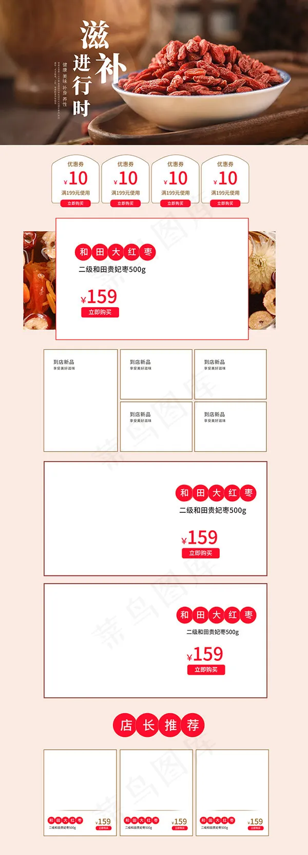 天猫零食首页psd模版下载