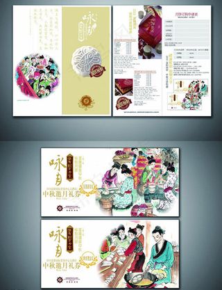 中秋节宣传单