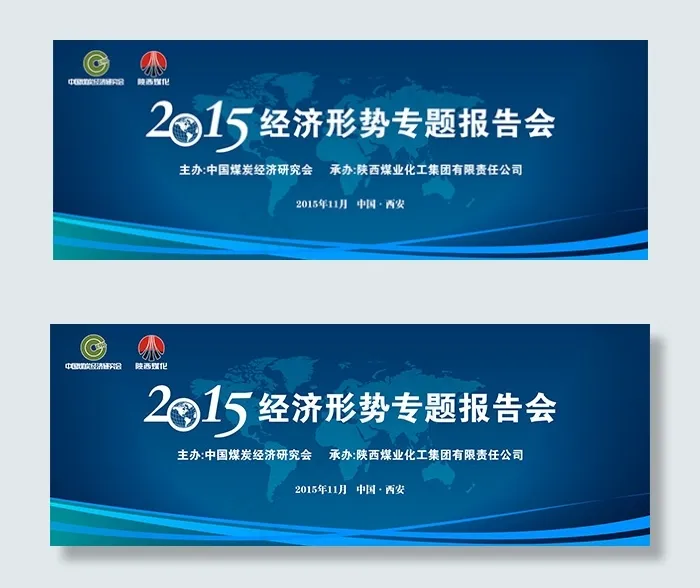 报告会展板(14173X5244(DPI:300))psd模版下载