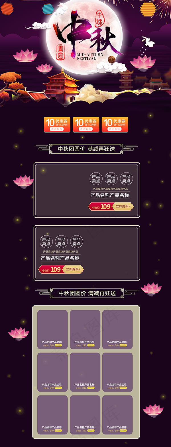 淘宝中秋节店铺