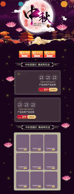 淘宝中秋节店铺