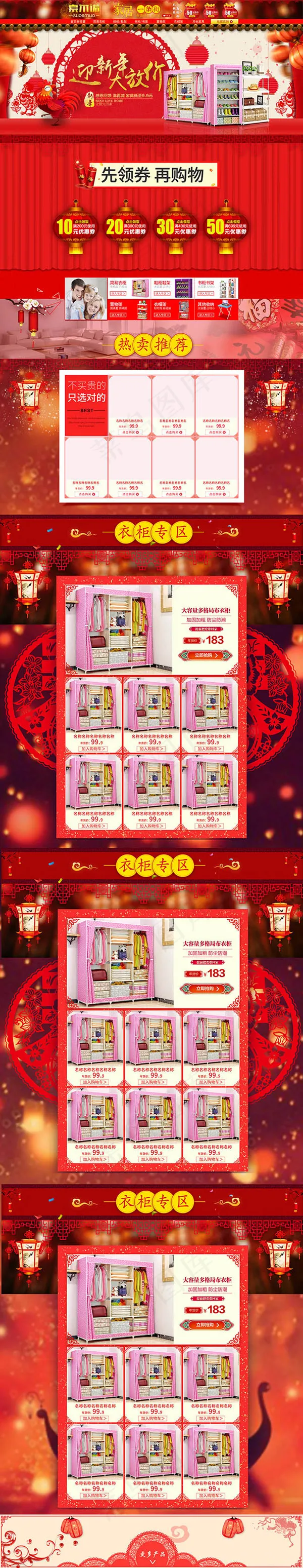 淘宝迎新年春节(1920X9908(DPI:72))psd模版下载