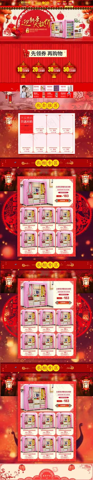 淘宝迎新年春节