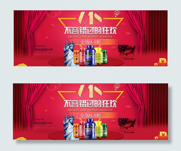 618保健药品海报(1920X700(DPI:72))psd模版下载