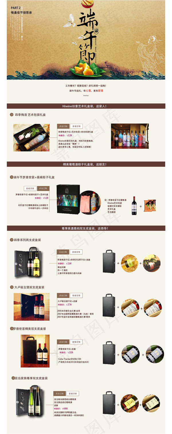 端午节店铺ai矢量模版下载