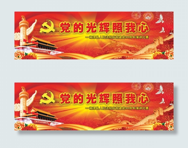 建党红歌大家唱(6496X1949(DPI:15))psd模版下载