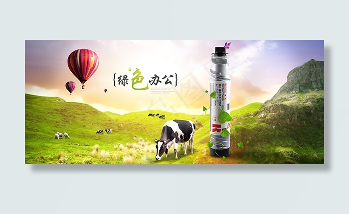 办公耗材BANNER(1920X800(DPI:300))psd模版下载