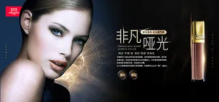淘宝唇膏全屏海报