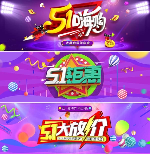 五一劳动节促销(1920X650(DPI:72))psd模版下载