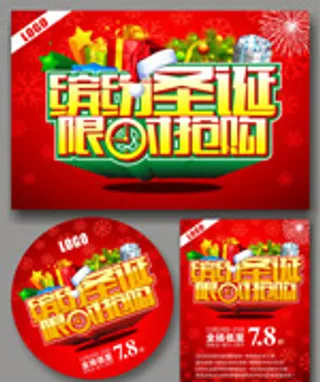 圣诞节优惠打折