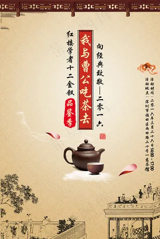 十二金钗茶馆海报