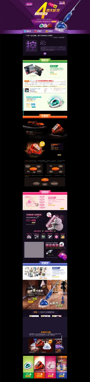 吸尘器促销首页