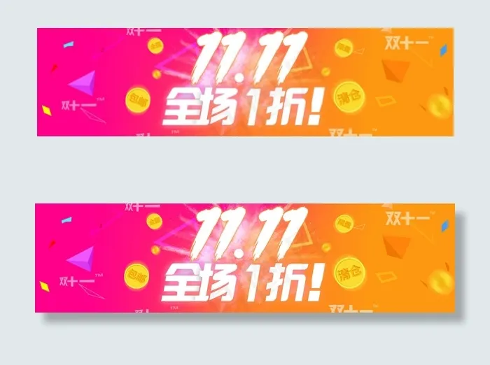 双11海报设计psd模版下载